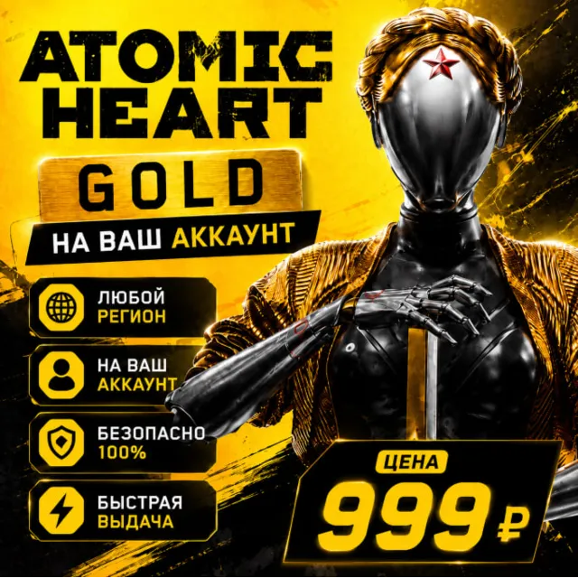 Atomic Heart Gold  на ваш Аккаунт  l Любой Регион