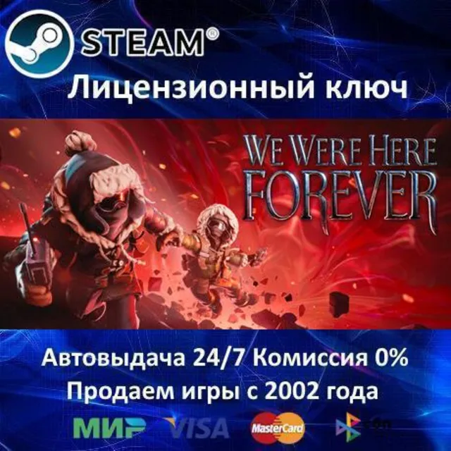 ✅We Were Here Forever✔️Steam⭐Ключ Активации🔑РФ+СНГ✔️АКЦИЯ🎁0% Карты💳