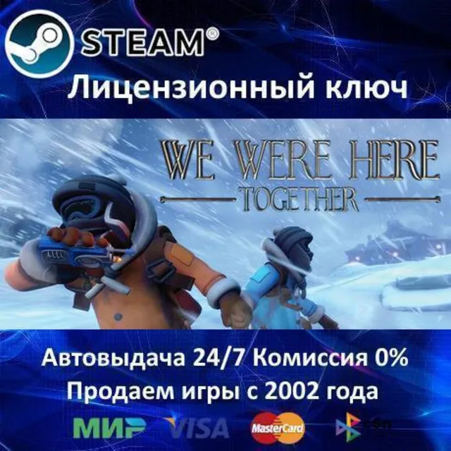 ✅We Were Here Together✔️Steam⭐Ключ Активации🔑РФ+СНГ✔️АКЦИЯ🎁0% Карты💳