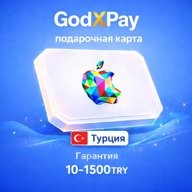Apple iTunes • Подарочная карта • ТУРЦИЯ • 10-1000 TL