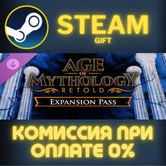 Age of Mythology: Retold - Expansion Pass СТИМ ПК ГИФТ