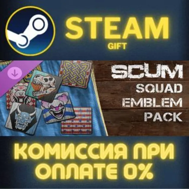 SCUM Squad Emblem Pack СТИМ ПК ГИФТ АВТОДОСТАВКА STEAM