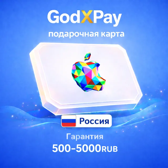 Apple iTunes • Подарочная карта • РОССИЯ • 500-5000 RUB