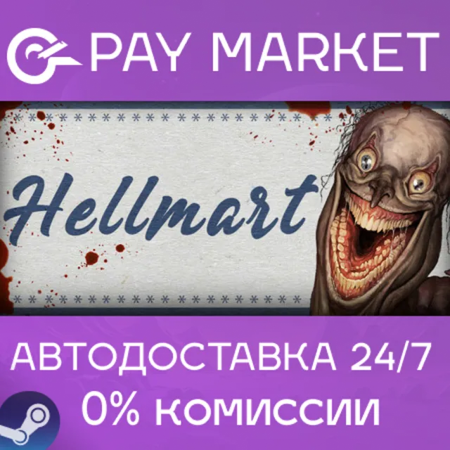 ⚡️HELLMART | АВТОДОСТАВКА [Россия Steam Gift]