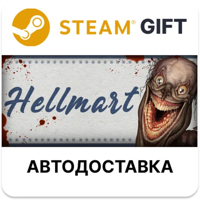 HELLMART Steam РУ КЗ УКР ТР РБ СНГ автодоставка