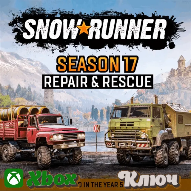 🔑SNOWRUNNER - SEASON 17: REPAIR &amp; RESCUE - КЛЮЧ XBOX🔥