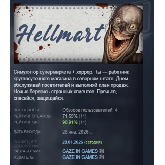 HELLMART АВТОДОСТАВКА STEAM GLOBAL МГНОВЕННО ЛИЦЕНЗИЯ