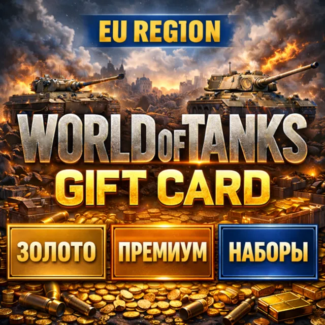 WORLD OF TANKS GIFT CODE EU / ЗОЛОТО / ПРЕМИУМ / НАБОРЫ