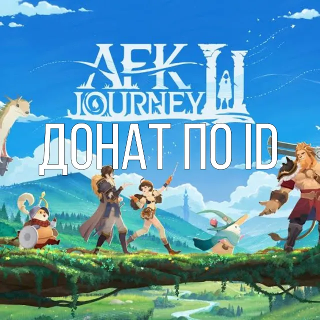Afk Journey Кристаллы / Газета | по ID | Автодоставка