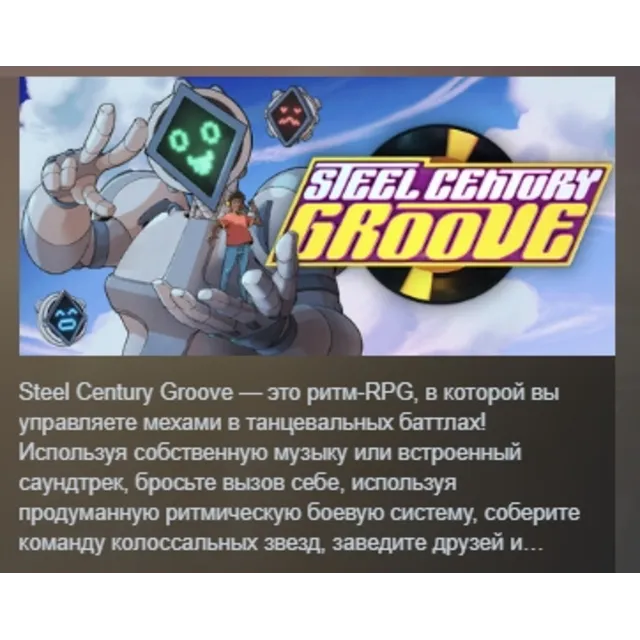 Steel Century Groove АВТОДОСТАВКА STEAM GLOBAL МГНОВЕННО ЛИЦЕНЗИЯ
