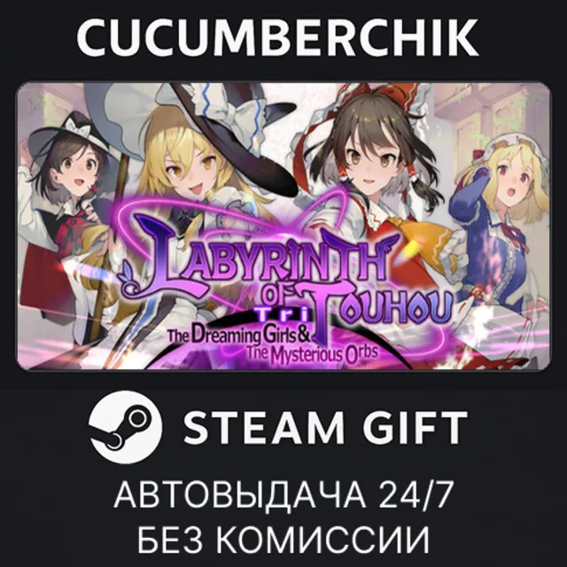 Labyrinth of Touhou Tri✅STEAM GIFT AUTO✅RU+МИР