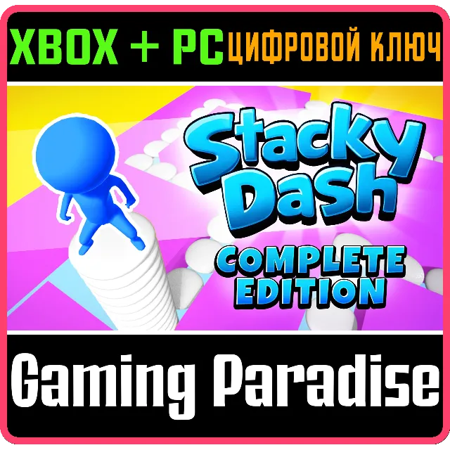 STACKY DASH: COMPLETE EDITION XBOX + PC (WIN) КЛЮЧ/КОД
