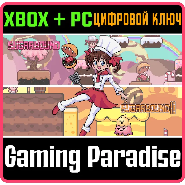 SUGARBOUND 1 + 2 PACK XBOX + PC (WIN) КЛЮЧ/КОД
