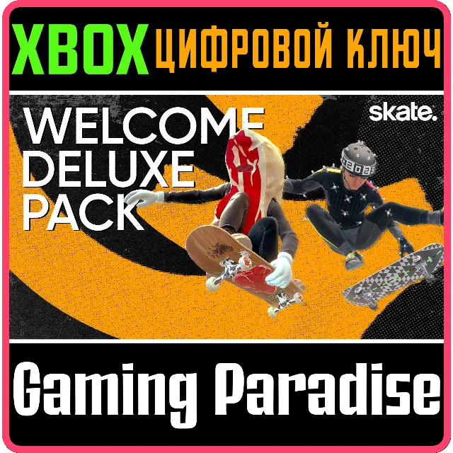 ПРИВЕТСТВЕННЫЙ DELUXE-НАБОР SKATE.™ XBOX КЛЮЧ/КОД