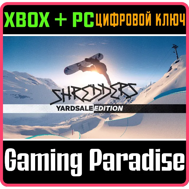 SHREDDERS - YARDSALE EDITION XBOX SERIES S|X + PC (WIN)