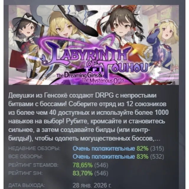 Labyrinth of Touhou Tri -The Dreaming Girls &amp; The Mysterious Orbs- АВТО АВТОДОСТА