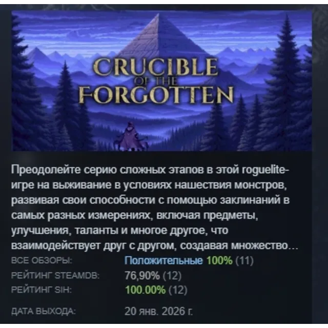 Crucible of the Forgotten АВТОДОСТАВКА STEAM GLOBAL МГНОВЕННО ЛИЦЕНЗИЯ