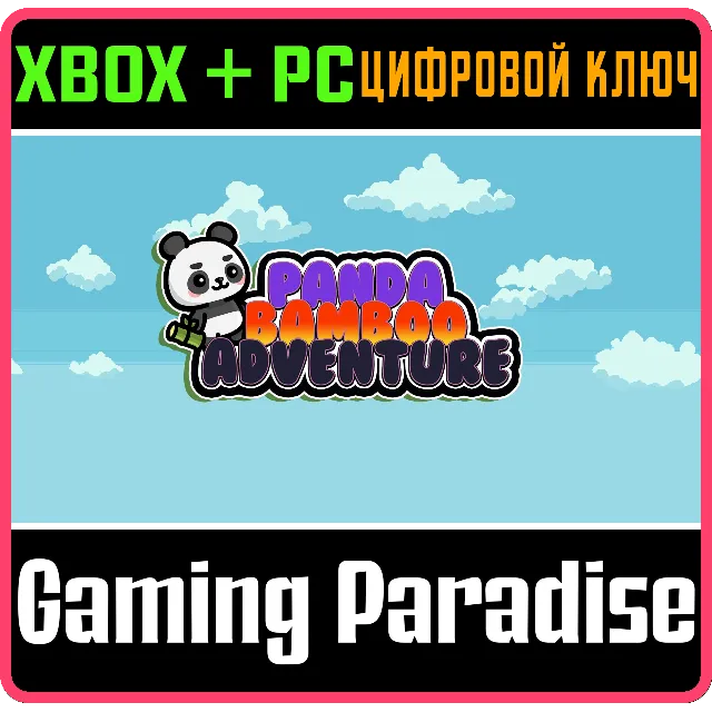 PANDA BAMBOO ADVENTURE BUNDLE XBOX + PC (WIN) КЛЮЧ/КОД