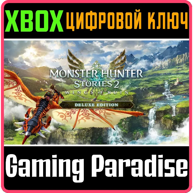 MONSTER HUNTER STORIES 2: WINGS OF RUIN DELUXE EDITION