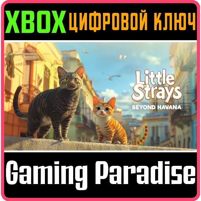 LITTLE STRAYS - BEYOND HAVANA XBOX КЛЮЧ/КОД