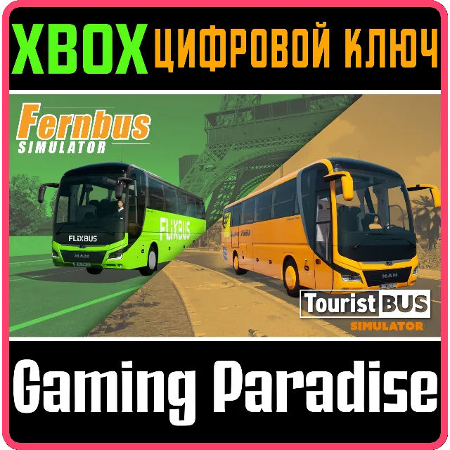 HOLIDAY BUS BUNDLE XBOX SERIES S|X КЛЮЧ/КОД