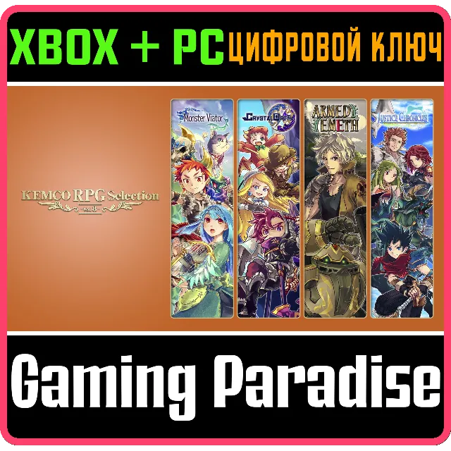 KEMCO RPG SELECTION VOL. 8 XBOX + PC (WIN) КЛЮЧ/КОД