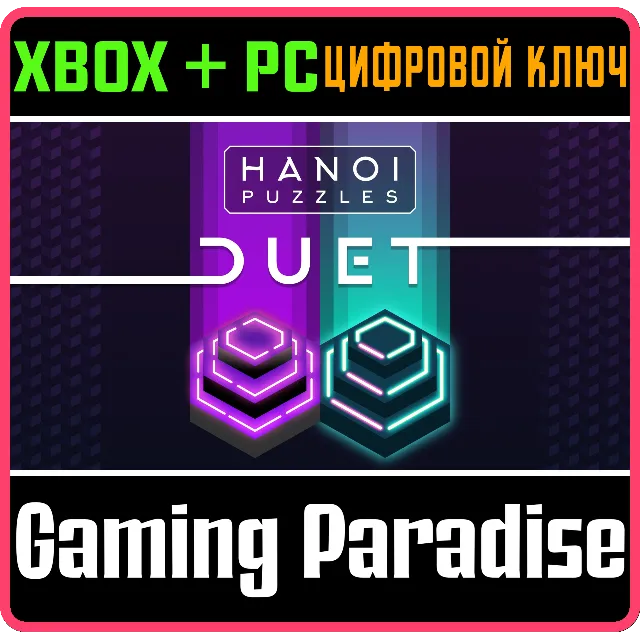 HANOI PUZZLES DUET XBOX + PC (WIN) КЛЮЧ/КОД