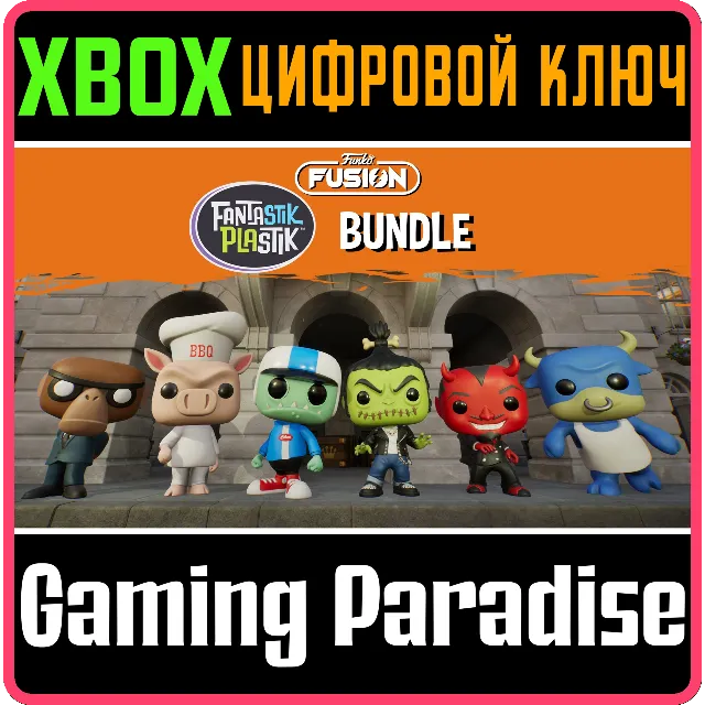 FUNKO FUSION - FANTASTIK PLASTIK BUNDLE XBOX КЛЮЧ/КОД