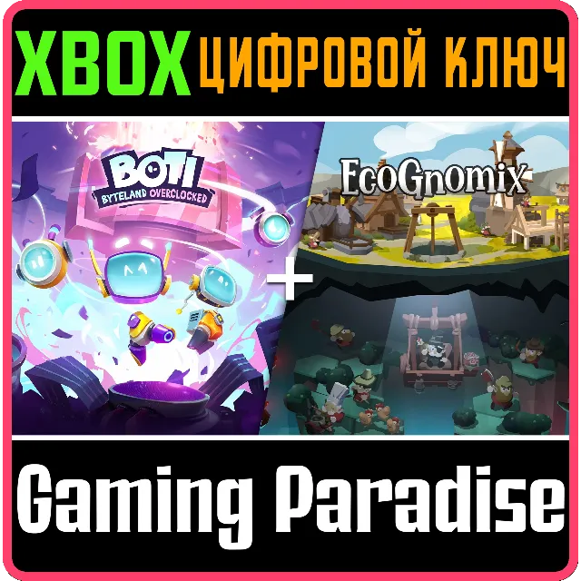 ECOGNOMIX + BOTI: BYTELAND OVERCLOCKED XBOX КЛЮЧ/КОД