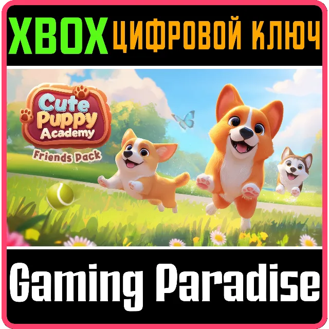 CUTE PUPPY ACADEMY: FRIENDS PACK XBOX КЛЮЧ/КОД
