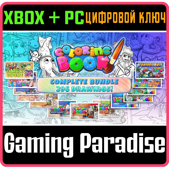 COLORING BOOK: COMPLETE BUNDLE - 396 DRAWINGS XBOX + PC
