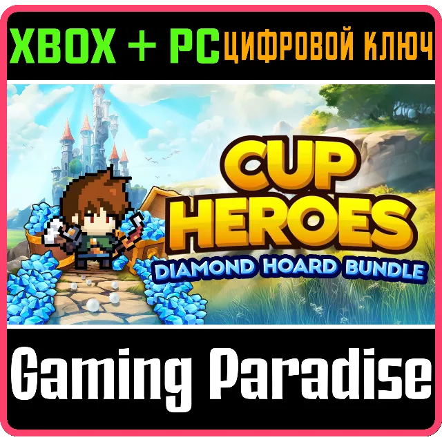 CUP HEROES: DIAMOND HOARD BUNDLE XBOX + PC (WIN) КЛЮЧ/К