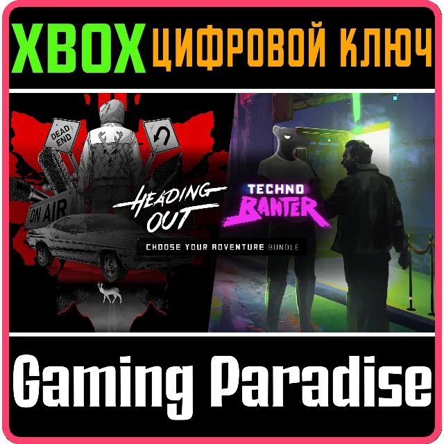 CHOOSE YOUR ADVENTURE BUNDLE XBOX SERIES S|X КЛЮЧ/КОД