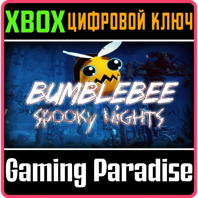 BUMBLEBEE - SPOOKY NIGHTS XBOX SERIES S|X КЛЮЧ/КОД