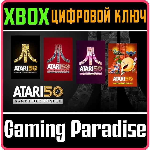 ATARI 50: GAME + DLC BUNDLE XBOX КЛЮЧ/КОД