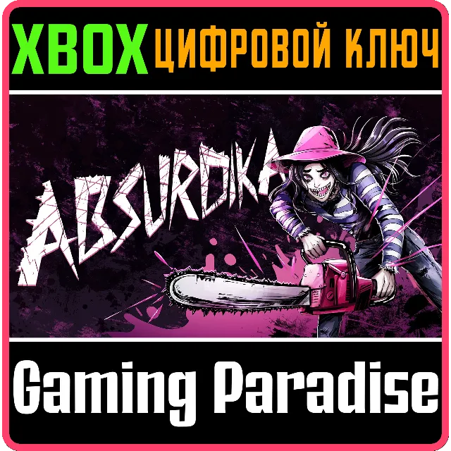 ABSURDIKA: REBUILD XBOX SERIES S|X КЛЮЧ/КОД