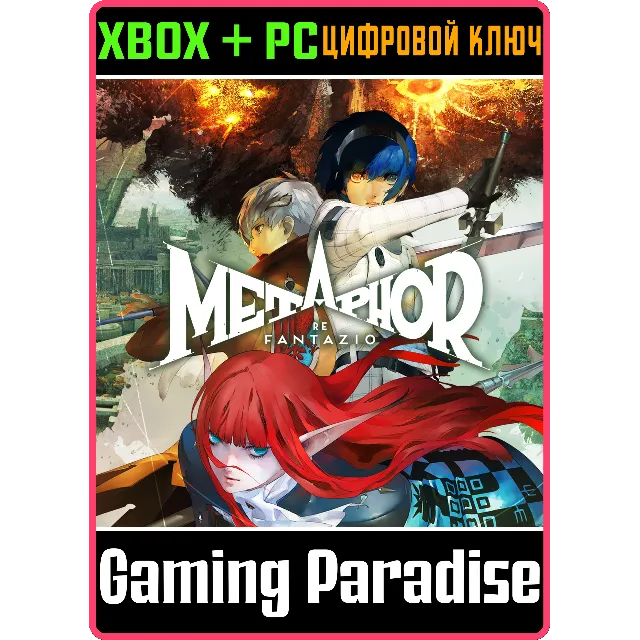 METAPHOR: REFANTAZIO — ИЗДАНИЕ-ПУТЕВОДИТЕЛЬ XBOX SERIES