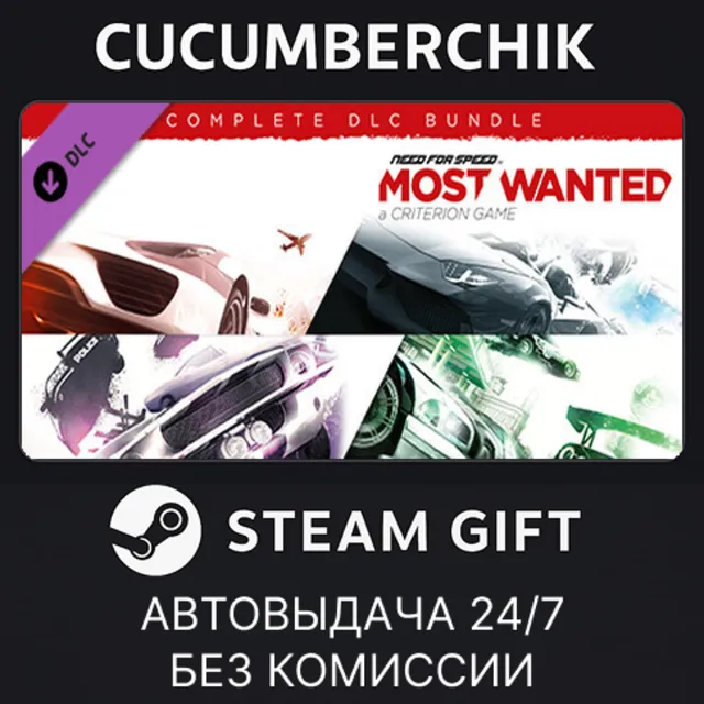 Need for Speed™ Most Wanted Complete DLC Bundle✅STEAM GIFT AUTO✅RU+МИР
