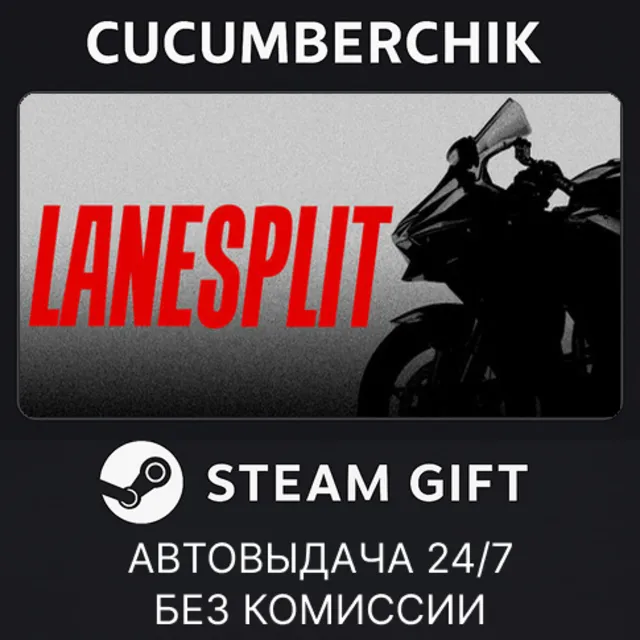 LANESPLIT✅STEAM GIFT AUTO✅RU+МИР