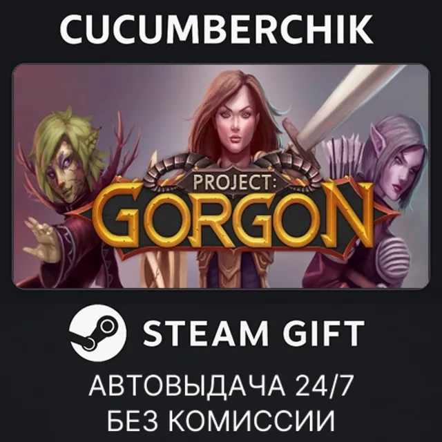 Project: Gorgon✅STEAM GIFT AUTO✅RU+МИР