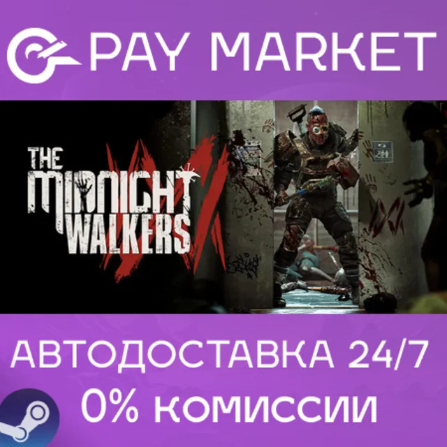 ⚡️The Midnight Walkers | АВТОДОСТАВКА [RU Steam Gift]