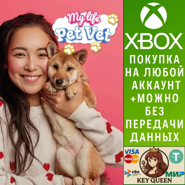 Моя ветеринарная клиника Xbox One|X|S &amp; PC