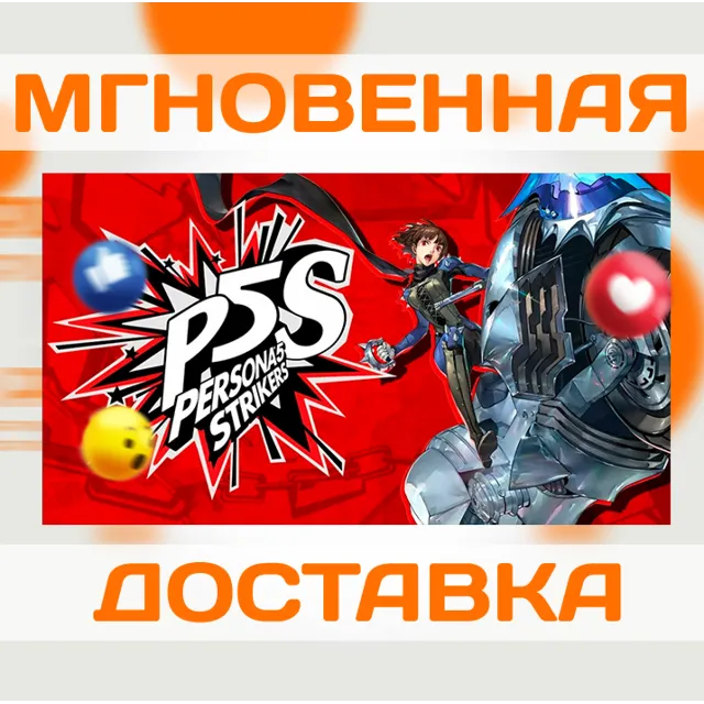 PERSONA 5 STRIKERS \ US \ NINTENDO SWITCH \ КЛЮЧ