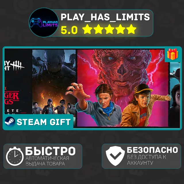🎁Dead by Daylight Stranger Things Complete *UA/KZ/СНГ