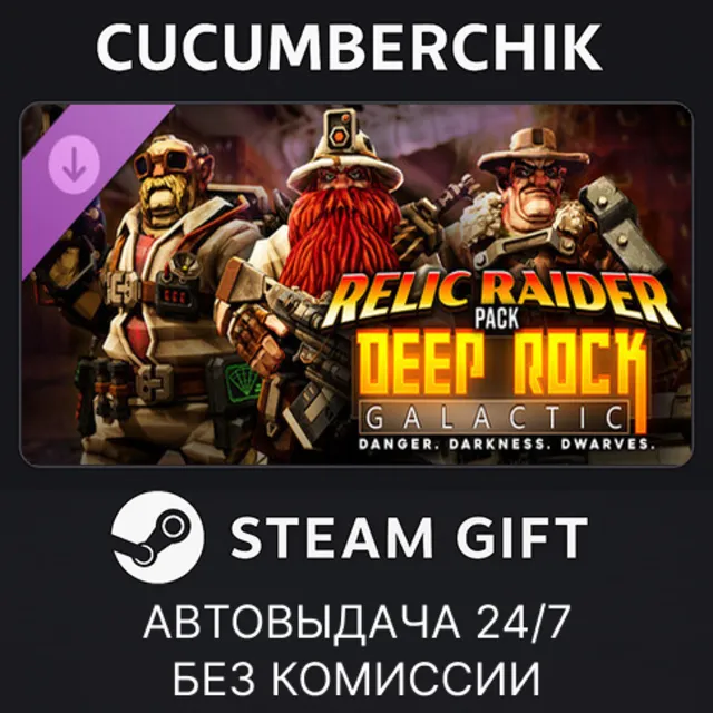 Deep Rock Galactic - Relic Raiders✅STEAM GIFT AUTO✅RU+МИР