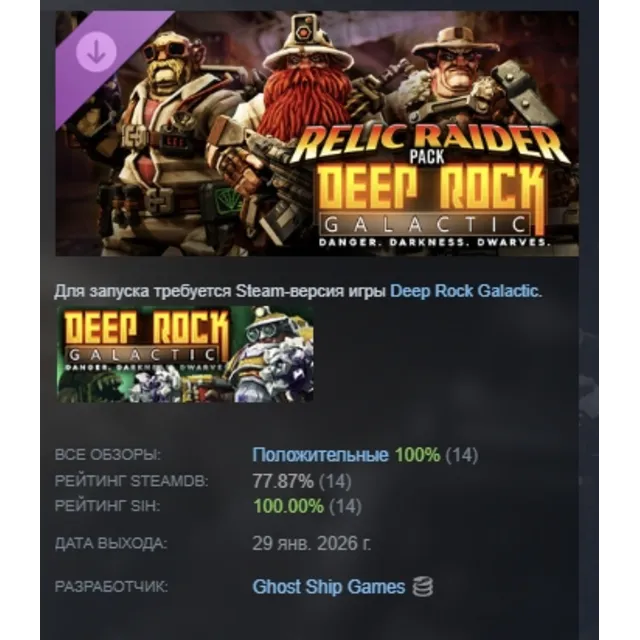 Deep Rock Galactic Relic Raider Pack DLC AUTODELIVERY STEAM РОССИЯ