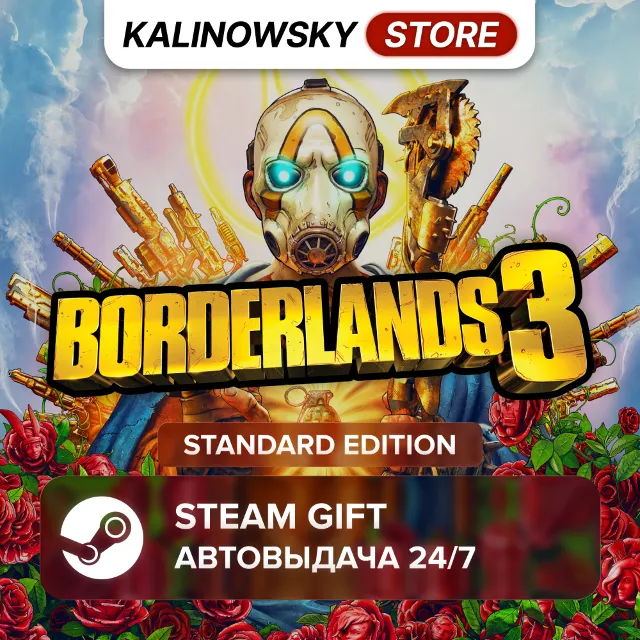 🚀BORDERLANDS 3 · STANDARD · ВЕСЬ МИР