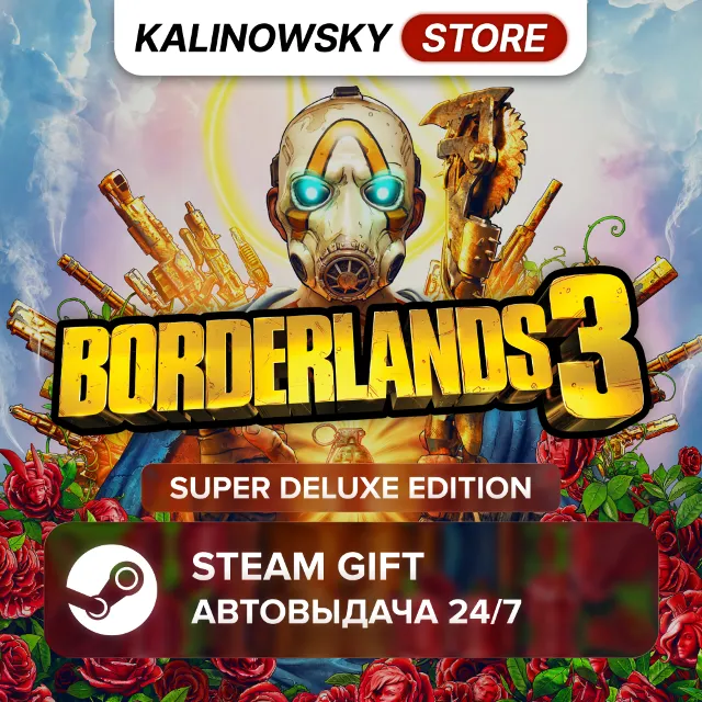 🚀BORDERLANDS 3 · SUPER DELUXE · ВЕСЬ МИР