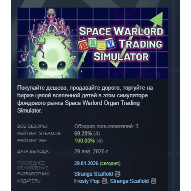 Space Warlord Baby Trading Simulator АВТОДОСТАВКА STEAM GLOBAL МГНОВЕННО ЛИЦЕНЗИЯ