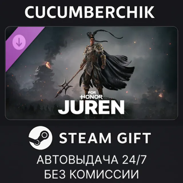 Juren - Hero - FOR HONOR✅STEAM GIFT AUTO✅RU+МИР